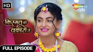 Shraddha Ke Ghar Me Khushiyo Ka Mahol | Kismat Ki Lakiron Se | Full Epsidoe 202 | Shemaroo Umang