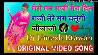 Mero Man Raji Mera Dil Raji Tere Sang Chalungi Jijai Dj Song||Dj Umesh Etawah