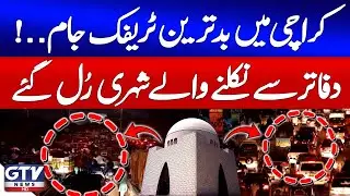 Breaking News : Worst Traffic Jam in Karachi | Citizens in Trouble | GTV News
