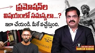 Promotion Rules For State Government Employees | Advocate Ramesh | Legal Advice | SocialPost Legal