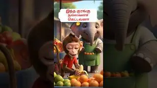 ஒரு Roadside chase,ஆனா முடிவில் ஒரு அழகான twist😉 #AnimalShort#EmotionalStory#FunnyAnimals#Shorts