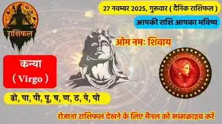 27 November  2027 Ka Rashifal | Daily Horoscope | Aaj Ka Rashifal | Dainik Rashifal | Rashifal 2027