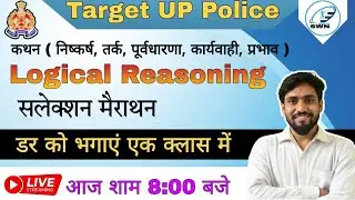 UP POLICE EXAM 2024 || Logical Reasoning Up Police Constable exam || #uppolice #logicalreasoning