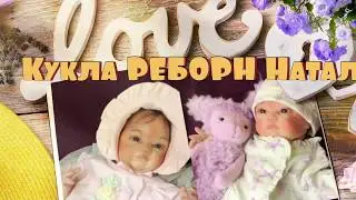 КУКЛЫ РЕБОРН. ОТКРЫВАЕМ ПОСЫЛКУ С МОЛДОМ НАТАЛИ . OPEN BOX REBORN KIT . Обзор посылки Куклы РЕБОРН.