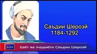 СУХ ТВ: Дарси телевизионӣ аз фанни адабиёти тоҷик (Додотӯра Ақрабов)