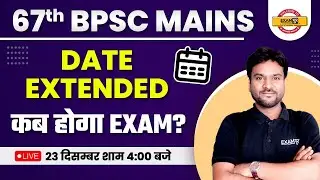 67TH BPSC MAINS | BPSC 67TH DATE EXTENDED | कब होगा EXAM ? | BY AKSHAY SIR