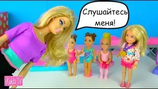 СЛИШКОМ СУРОВЫЙ ТРЕНЕР ПО ГИМНАСТИКЕ Мультик  #Барби Спорт Для девочек Сборник 23 IkuklaTV
