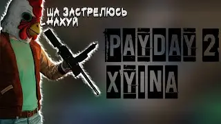 Payday 2 решение проблемы с длс анлокером (STEAM)