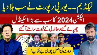 BIGGEST ELECTION SCANDAL EVER 🚨 COMMONWEALTH REPORT CONFIRMS 2024 POLLS RIGGED AGAINST PTI