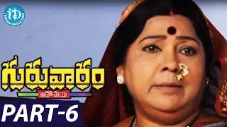 Guruvaram Full Movie Part 6 || Rami Reddy, Suman, Sana, AVS || Lakshmi Vinayak