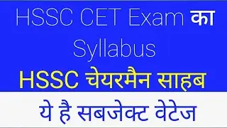 HARYANA CET 2021 SYLLABUS | HSSC COMMON ENTRANCE TEST 2021 COMPLETE SYLLABUS DETAILS