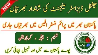 New Govt Jobs Vacancy 2024 In Pakistan | National Disaster Management Jobs 2024 || Jobs ki talash