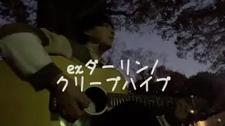 exダーリン／クリープハイプ at代々木公園