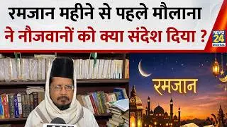 Ramadan 2026 Moon Sighting India Live: Maulana Shahabuddin Razvi Barelvi&nbsp;ने क्या कहा ?