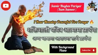 Praying in the spirit || Worship in the Spirit || With Piano Unplugged #tonguesprayer #sumsameer