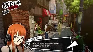 ペルソナ5 ザ・ロイヤル 初見プレイ #13