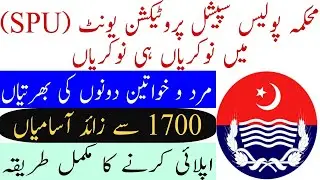 SPU Police Department Jobs 2021 | Special Protection Unit SPU for male & Female Jobs | jobs consort