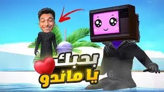 رجل التلفاز بيحبني وعاوز يتجوزني 😱 | Garry's Mod