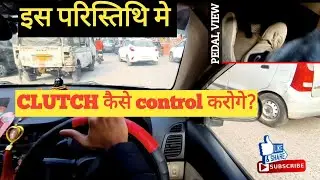 इतने TRAFFIC मे car Control कैसे करें? Clutch control in city traffic | sunny drive zone