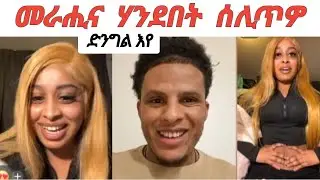 መራሒና ሸላ ሃንደበት ድንግል ጓል ኣብ ሆላንድ ሰሊጥዎ
