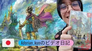 Adorian kunのビデオ日記 #4 - Dragon Quest III 2D-HD a Akihabara