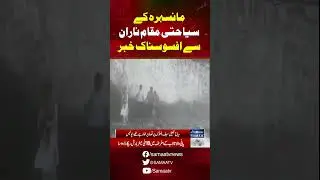 Glacier outburst in Naran | Sad News | SAMAA TV