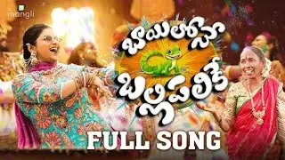 Baleno Balli Palike Song | bailone ballipalike song dj remix | bayilone ballipalike dj song