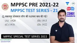 MPPSC PRE FREE TEST SERIES 2021/22 || MPPSC PRE MOCK TEST 2022 #MPGK #MPPPSCPRE2022 #MPPSCPREEXAM