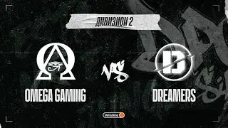 Omega Gaming vs Dreamers, DPC SA 2021/22, bo1 [4ce]