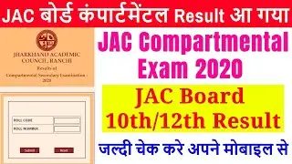 JAC Board Compartmental Result 2020 - Jharkhand Academic Council - Jharkhand News - Asanskaari