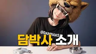 교수님 몰래 노래 만드는 대학원생 | 담박사 채널 소개
