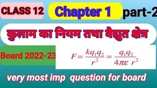 law of kulamb ,class 12 physics chapter 1