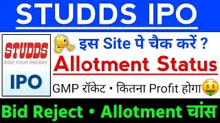 Studds IPO Allotment Stutas ?? | Studds IPO GMP status ? | Studds IPO Latest news