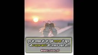 शख्स ||True Line Status ||True Quotes states #shayari #sad #motivational #motivation #viralvideo