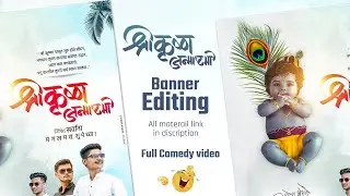 Krishna Janmashtami Banner Editing | Shri Krishna Janmashtami Banner Editing 2022 New