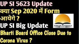 UP SI Vacancy 2020 | UP Sub Inspector Vacancy 2020 | UP Daroga Bharti 2020