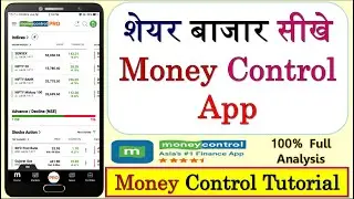 How To Use Money Control App In Hindi | MoneyControl App Kaise Use Kare | Money Control | Stocks