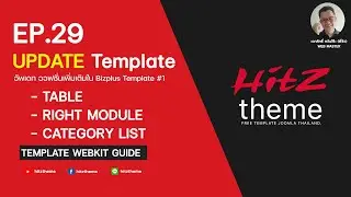 EP.29 การ UPDATE Options Bizplus ครั้งที่ 1 - TEMPLATE GUIDE