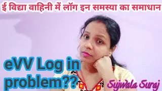 EVV Teacher log in || problem's solution.
