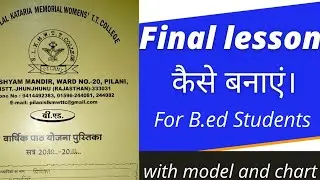 Final lesson।B.ed final lesson।How to make final lesson in B.ed। बी.एड में फाइनल लेशन कैसे बनाएं।