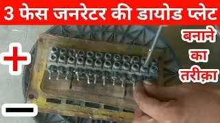 3 Phase Generator Diode connection | Part 3 | Perfect Engineer