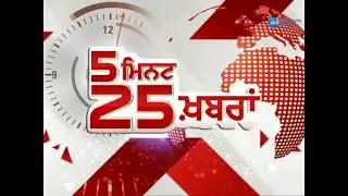 ZPHH| 5 ਮਿਨਟ 25 ਖ਼ਬਰਾਂ | 5 मिनट 25 ख़बर | 5 min 25 news| 22-Jan-2018