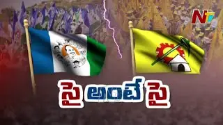ఏపీలో ముదురుతున్న ఆధిపత్య రాజకీయం | Focus on AP Political War | Ntv Storyboard