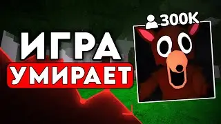 🥀Почему Игра 99 Nights In The Forest УМИРАЕТ... ( это правда)