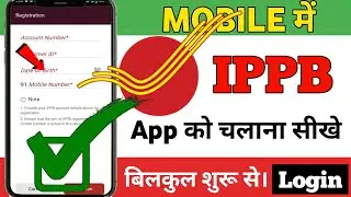 mobile me ippb app login kaise kare/ India post payment bank/ ippb app kaise chalaye