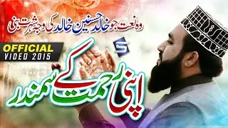 Khalid Hasnain Khalid Naat - Official Video | Apni Rehmat Ke Samundar Mein | Studio5