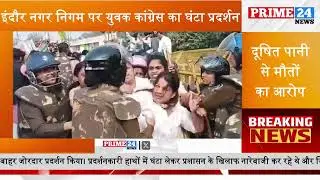 Youth Congress staged a 24-hour protest against Indore Municipal Corporation, alleging deaths due...