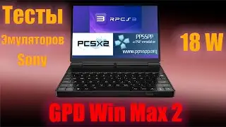 GPD Win Max 2 Тесты эмуляторов Sony PS2, PS3, PSP 18w