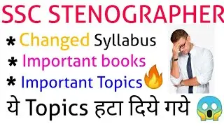 SSC STENOGRAPHER SYLLABUS 2020-21 || SSC STENOGRAPHER REQUIREMENT 2020-21 || SSC STENOGRAPHER 2020