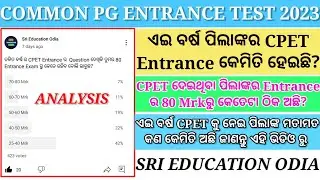 common pg entrance test 2023/odisha pg entrance 2023/odisha commonpg entrance 2023/students feedback